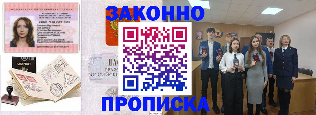 временная регистрация надежно в Новопавловске