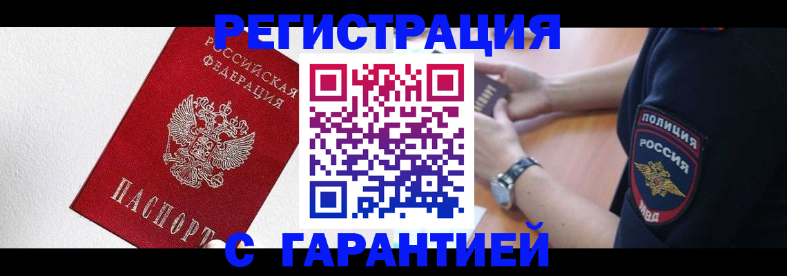 временная регистрация надежно в Новопавловске