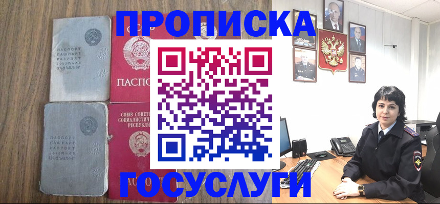 купить прописку в Новопавловске