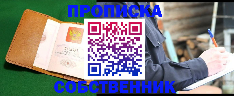 купить прописку в Новопавловске
