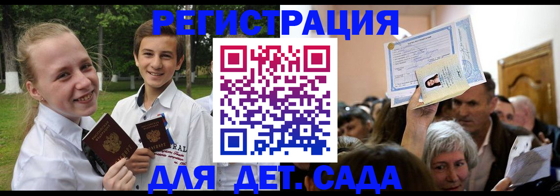 прописка для школы в Новопавловске