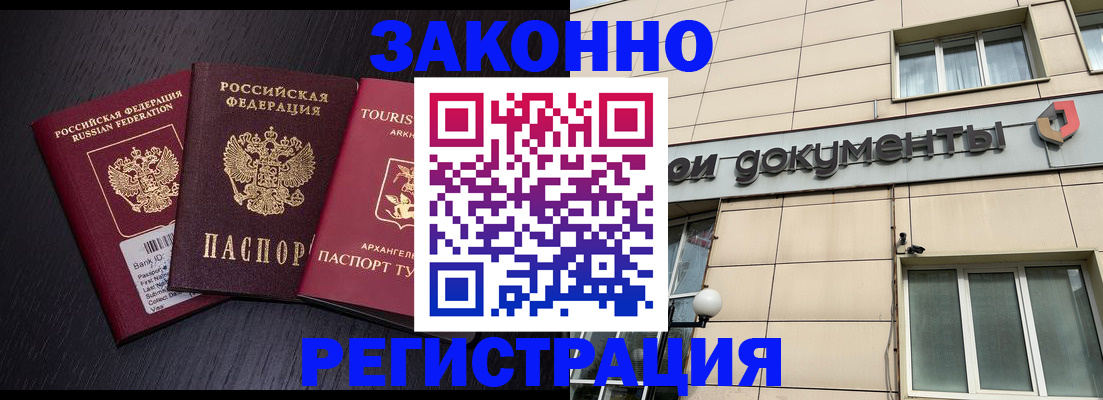 прописка законно в Новопавловске