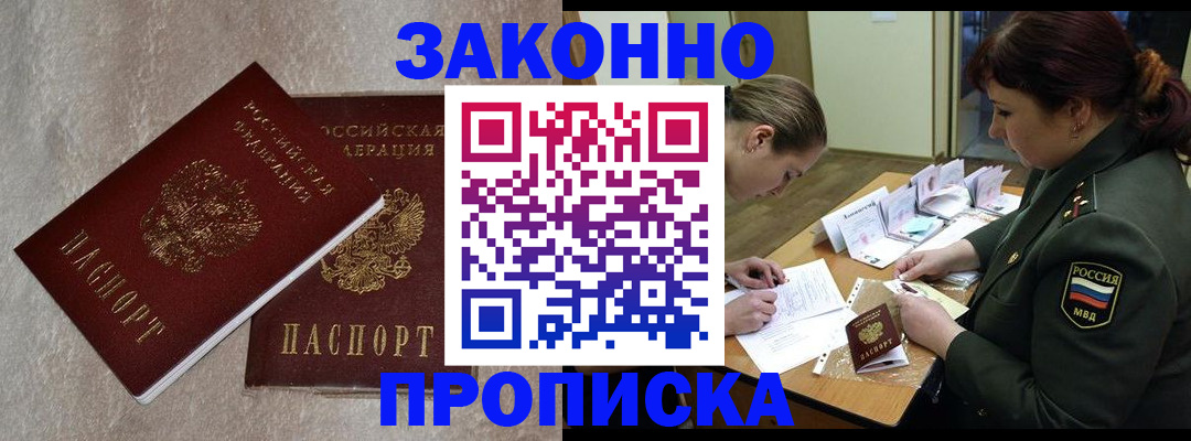 временная регистрация для всех в Новопавловске
